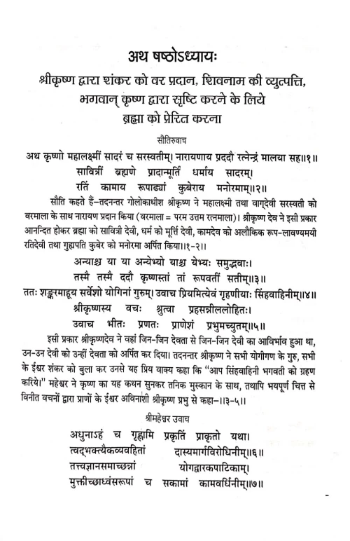 Brahmavaivarta Puran 2 vols.